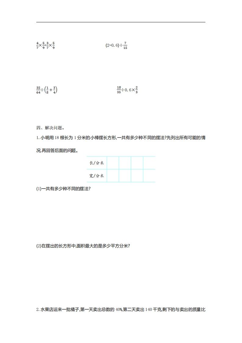 六下苏教版数学第三单元测试卷-1 - 搞薯条网-搞薯条网