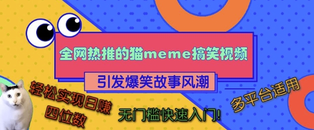 全网热推的猫咪搞笑视频，引发爆笑故事风潮，多平台适用，轻松实现日入四位数，无门槛快速入门! - 搞薯条网-搞薯条网