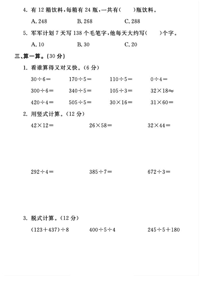 三年级下数学期中测试卷-1《青岛63版》 - 搞薯条网-搞薯条网