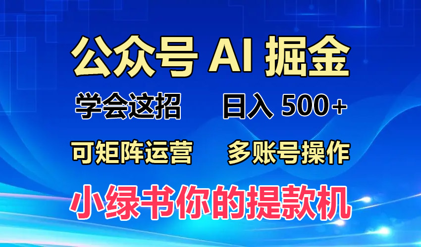2024年最新小绿书蓝海玩法，普通人也能实现月入2W+！ - 搞薯条网-搞薯条网