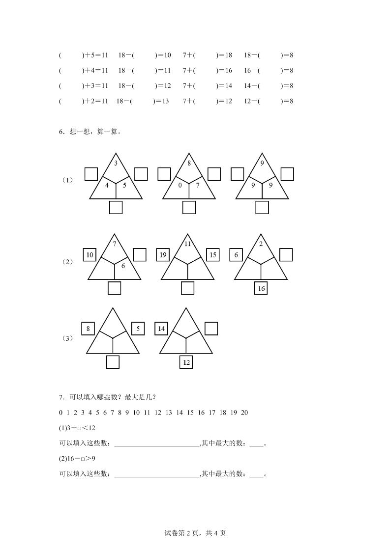 沪教版数学一年级下册第一单元《复习与提高》单元测试卷 - 搞薯条网-搞薯条网