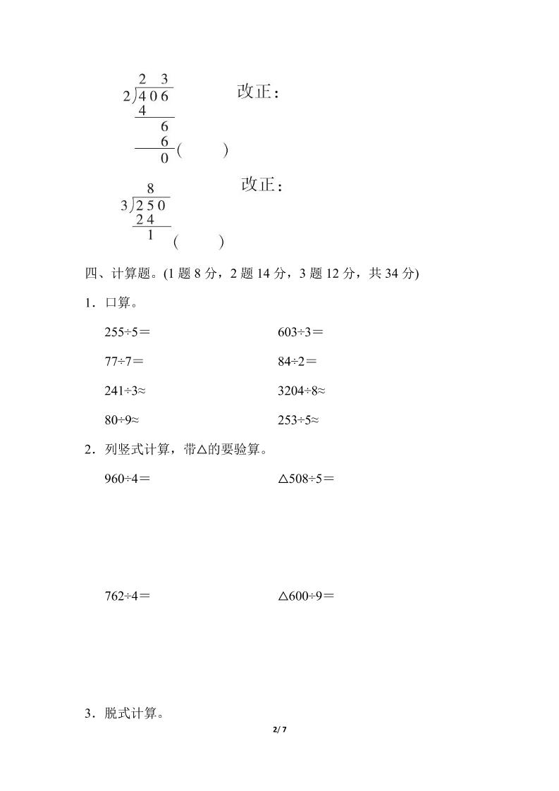 三下人教版数学第一二单元月考过关卷 - 搞薯条网-搞薯条网