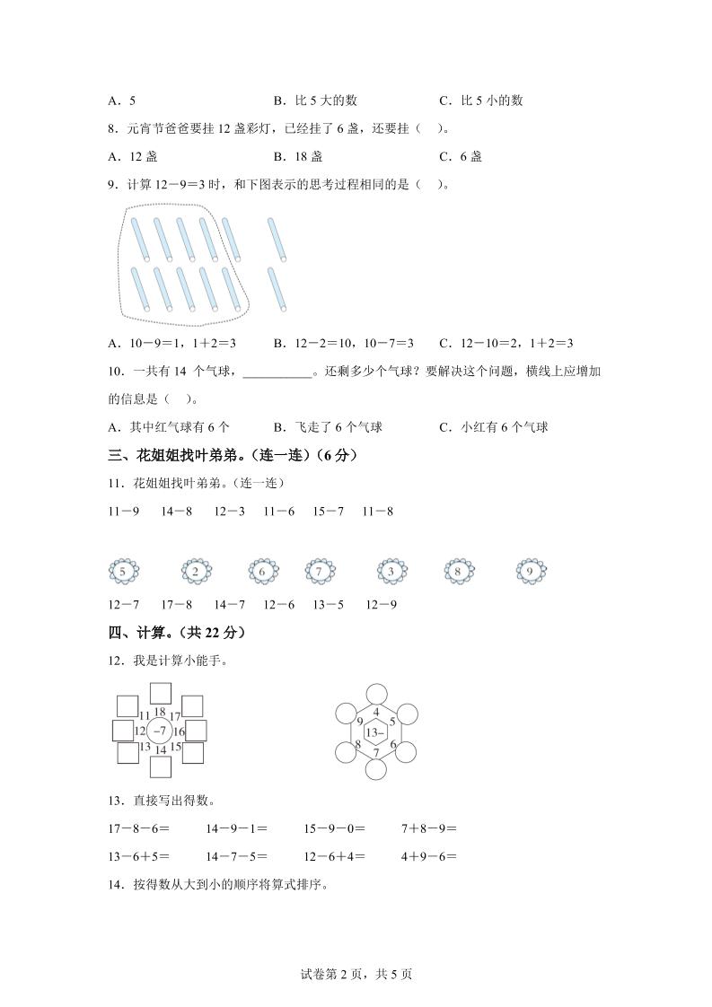 青岛63版数学一年级下册第一单元《逛公园——20以内的退位减法》单元测试卷 - 搞薯条网-搞薯条网