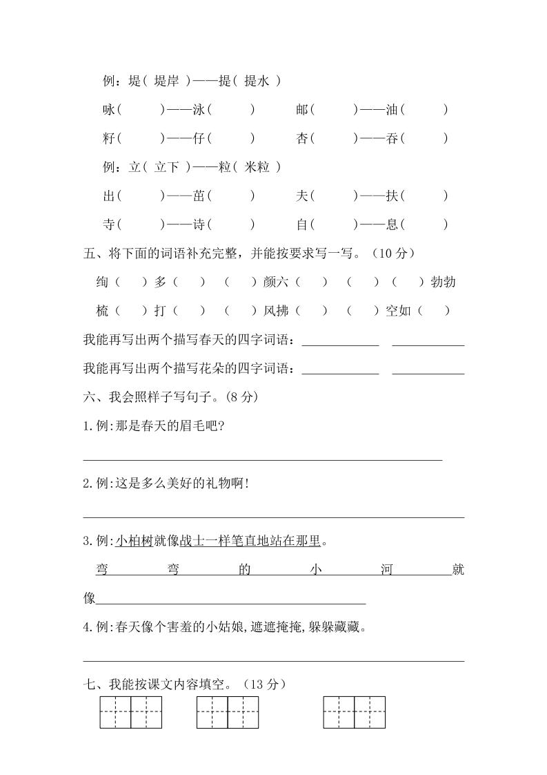 二年级语文下册第一单元测试卷（含答案） - 搞薯条网-搞薯条网
