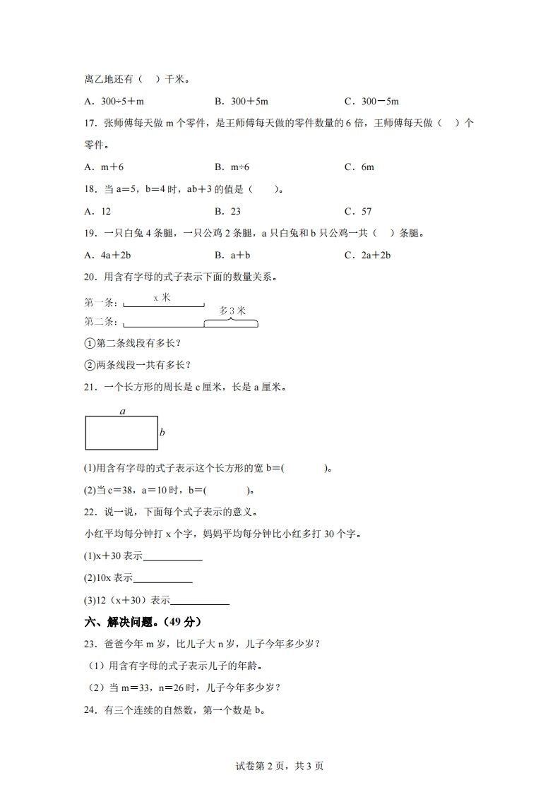 青岛版63数学四年级下册第二单元《用字母表示数》综合能力检测卷 - 搞薯条网-搞薯条网