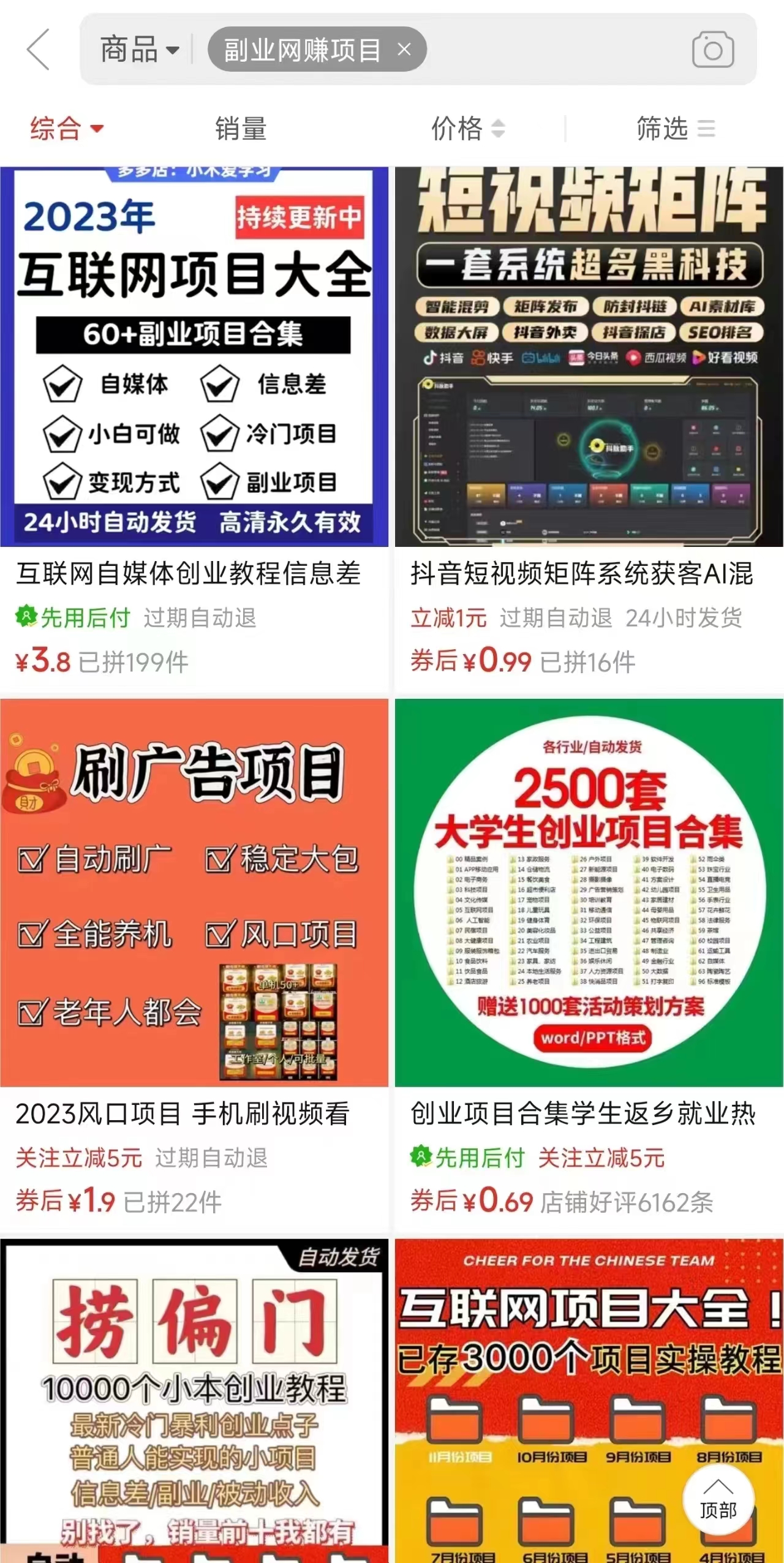 图片[2]-电商平台暴力引流,被动日引400+创业粉不发作品，不截流，不发私信 - 搞薯条网-搞薯条网