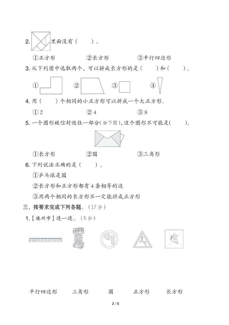 青岛版一下数学第三单元《认识平面图形》测试卷（含答案） - 搞薯条网-搞薯条网