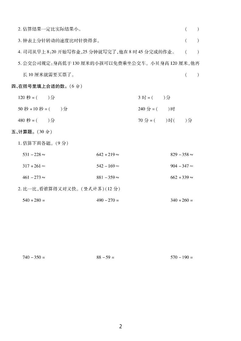 三上数学第一次月考达标测试卷(人教版含答案5页) - 搞薯条网-搞薯条网