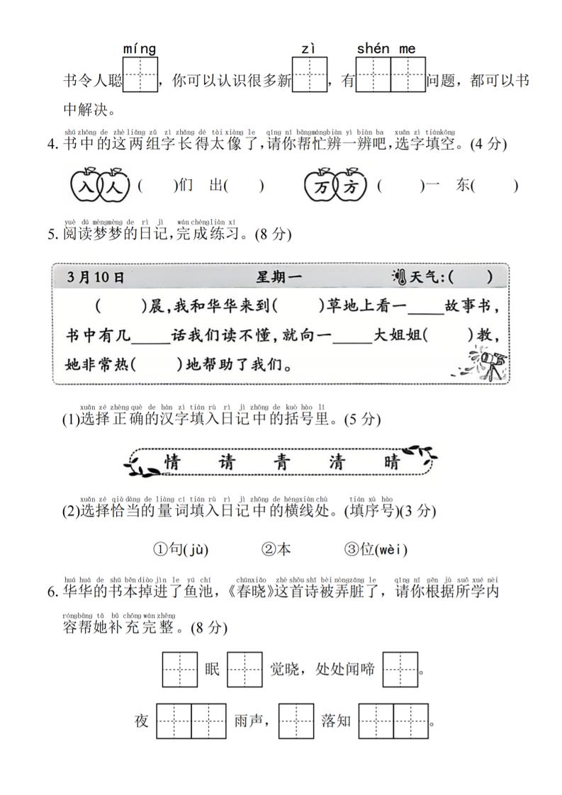 2025年春一下语文第一单元拔尖检测卷-词语抄写春天 - 搞薯条网-搞薯条网