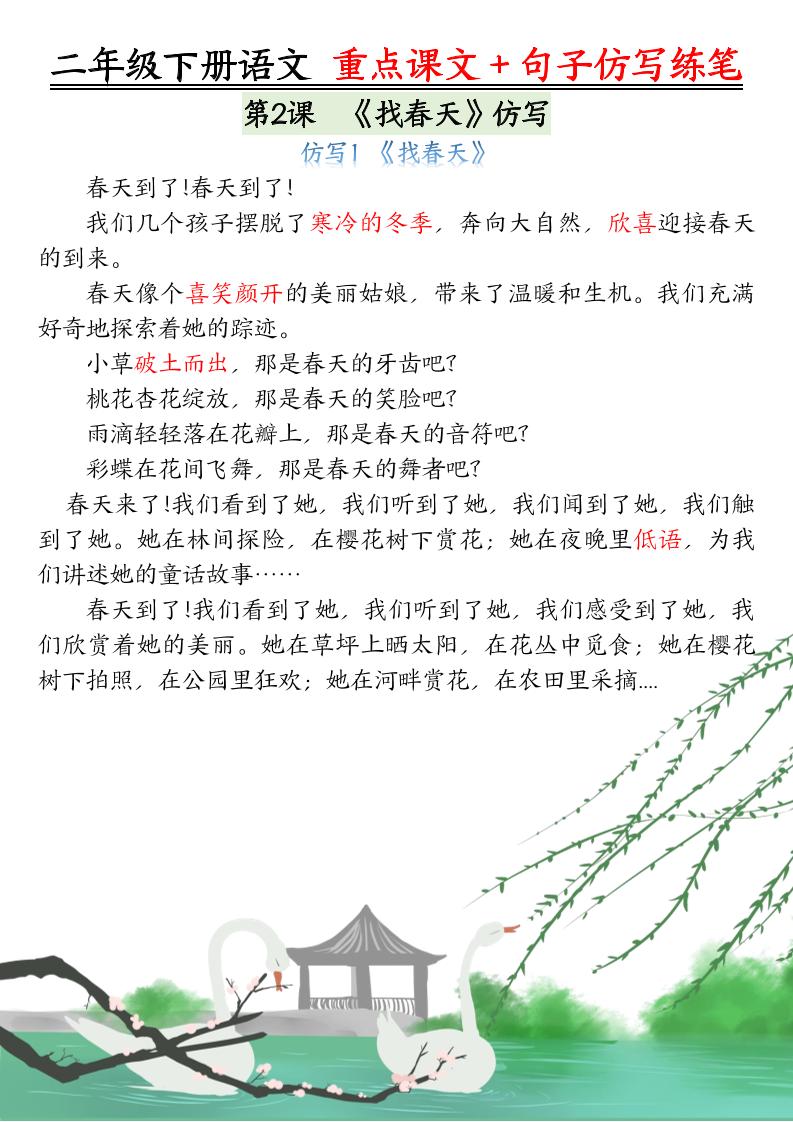 二下语文重点课文+句子仿写练笔（50页） - 搞薯条网-搞薯条网