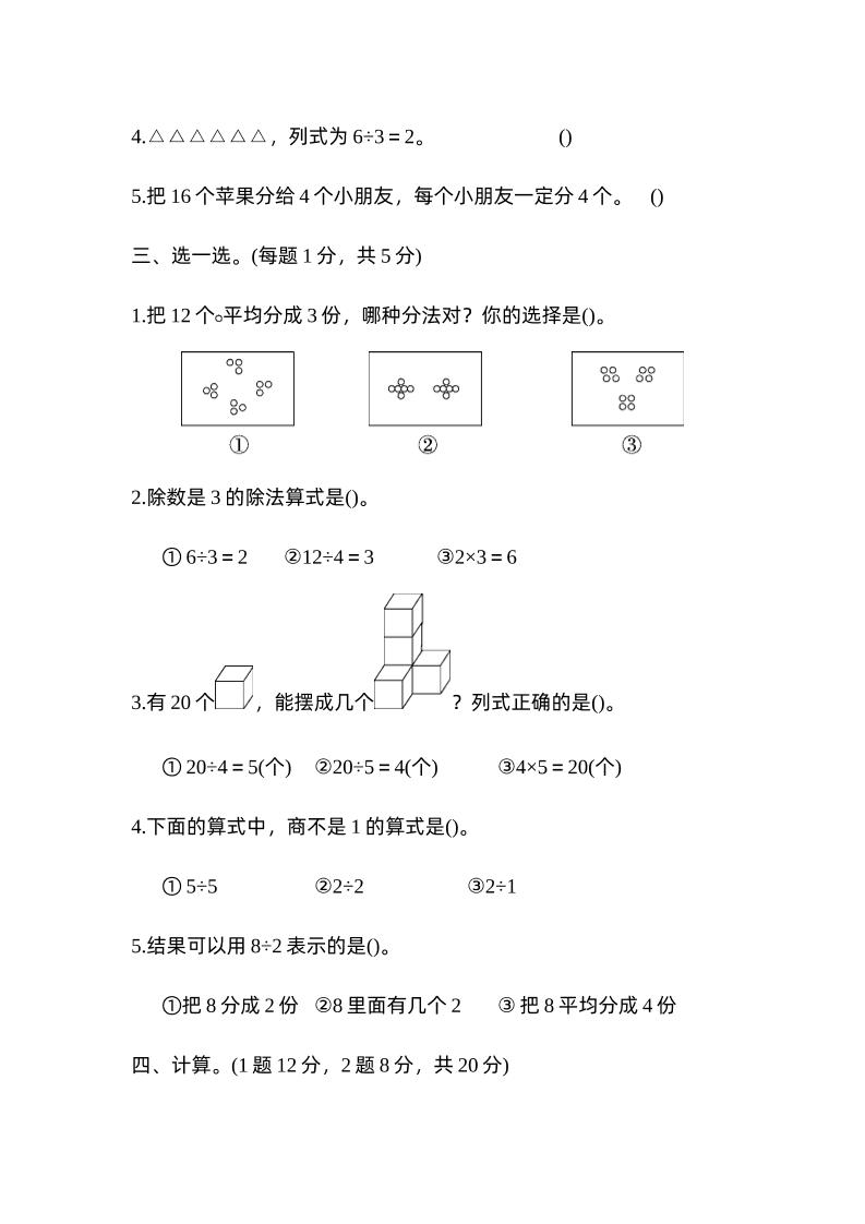二下数学人教第二单元达标测试卷 - 搞薯条网-搞薯条网
