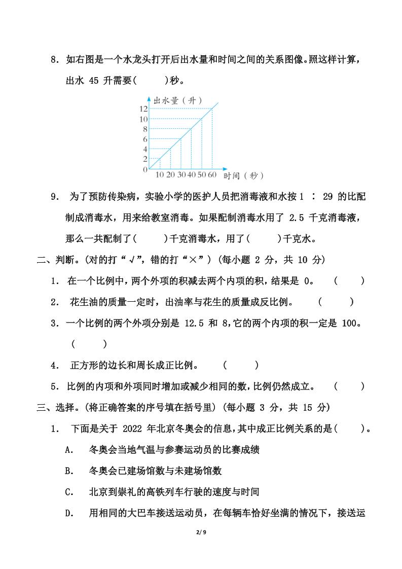 【精选】青岛版六年级下册数学第三单元《比例》测试卷（含答案） - 搞薯条网-搞薯条网