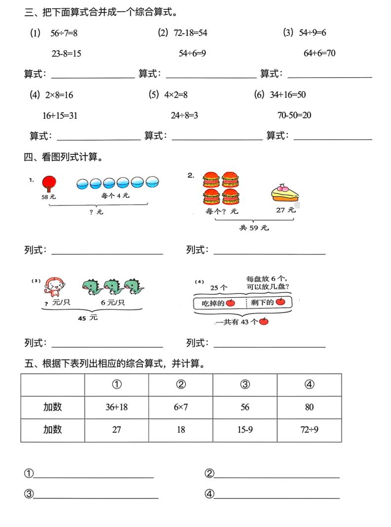 二下数学混合运算易错专项(8页) - 搞薯条网-搞薯条网