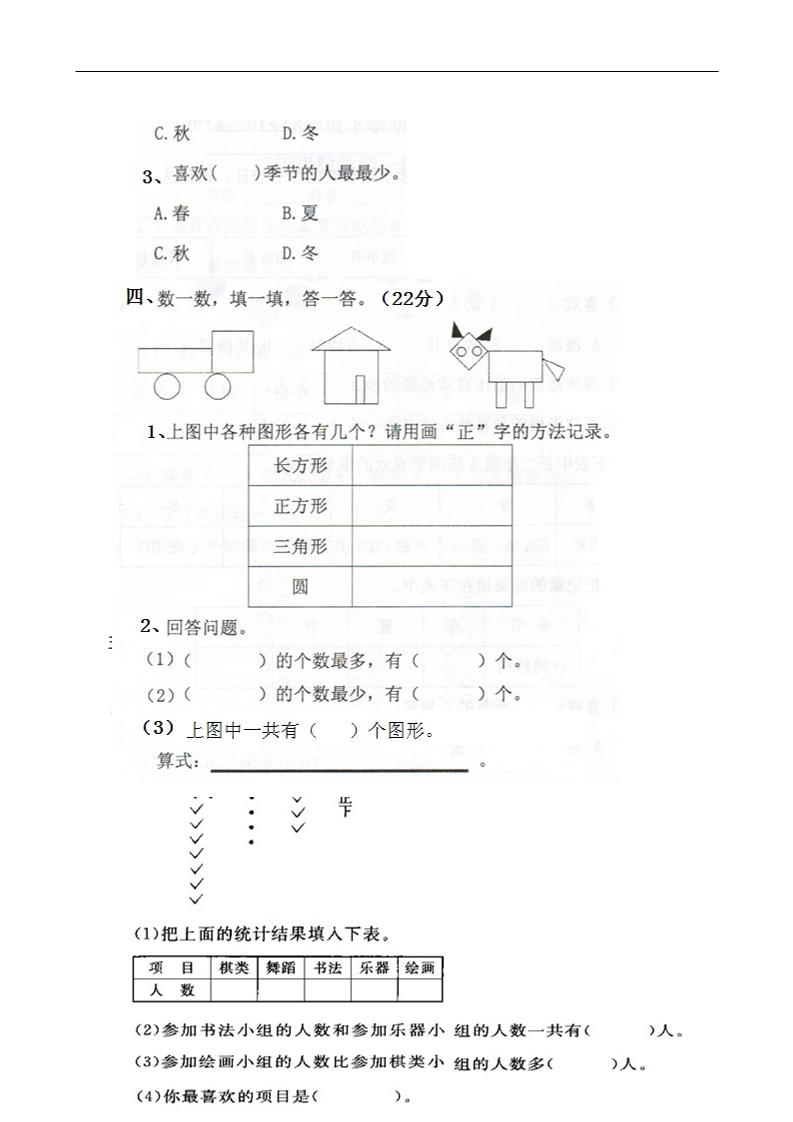 二下西师版数学第七单元测试卷-1 - 搞薯条网-搞薯条网