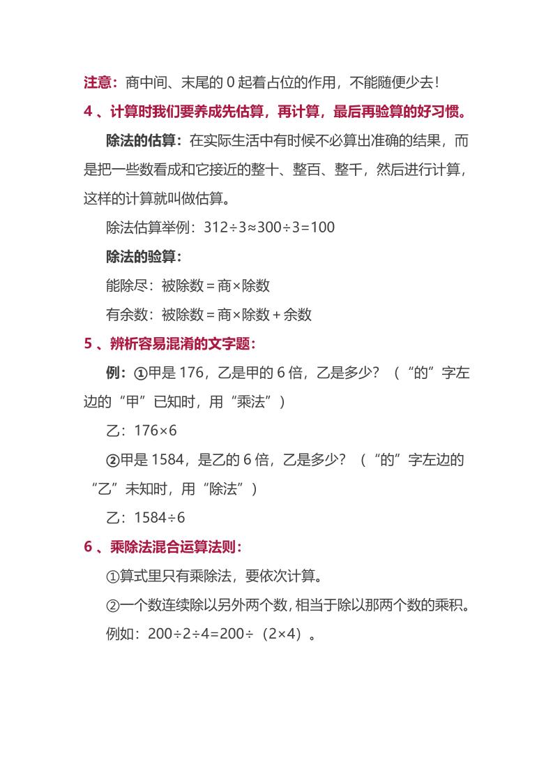 三下北师大数学汇总重点-1 - 搞薯条网-搞薯条网