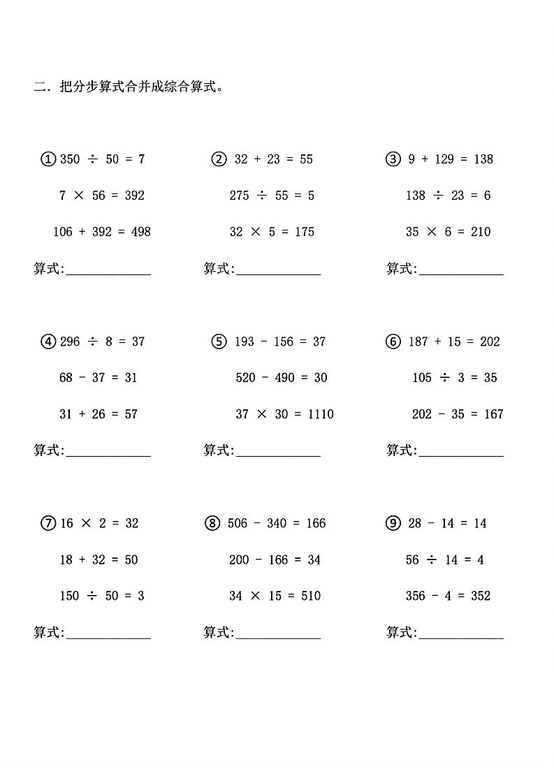 四年级下数学列式计算专项练习(4) - 搞薯条网-搞薯条网