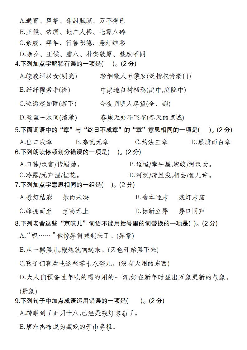 2025学年六年级下册第一单元情境自测卷语文试卷(二) - 搞薯条网-搞薯条网