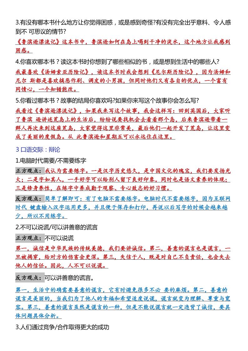 六年级下语文口语交际和小练笔及课内仿写 - 搞薯条网-搞薯条网