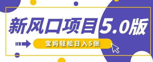 新风口项目5.0版！即梦AI做爆款萌娃说话视频，单日涨粉2W+，新手宝妈轻松日入5张 - 搞薯条网-搞薯条网