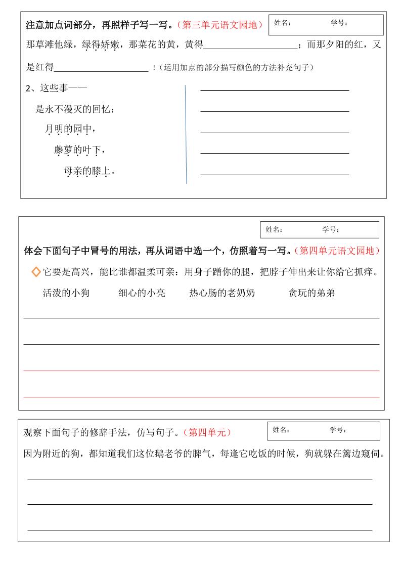 四年级下语文作文仿写全册通知小练笔汇总 - 搞薯条网-搞薯条网