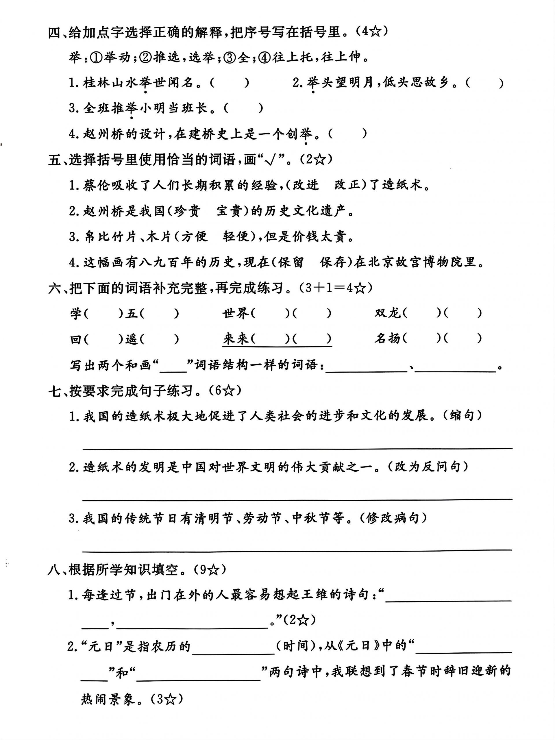 25学年三下语文第三单元拔尖测试卷（4页） - 搞薯条网-搞薯条网