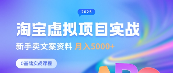 淘宝虚拟项目垂直玩法，新手卖文案资料，月入5k+ - 搞薯条网-搞薯条网