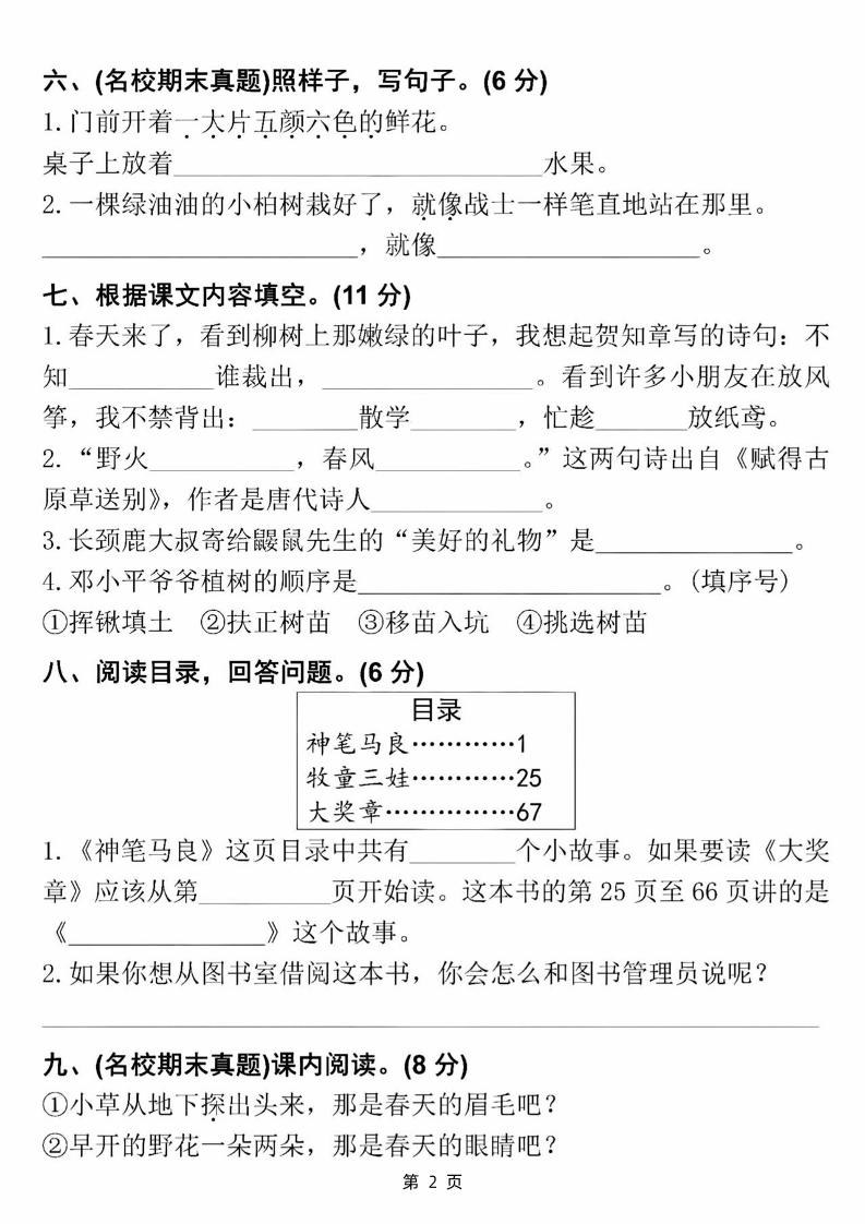 25学年二下语文第一单元拔尖测试卷（含答案5页） - 搞薯条网-搞薯条网