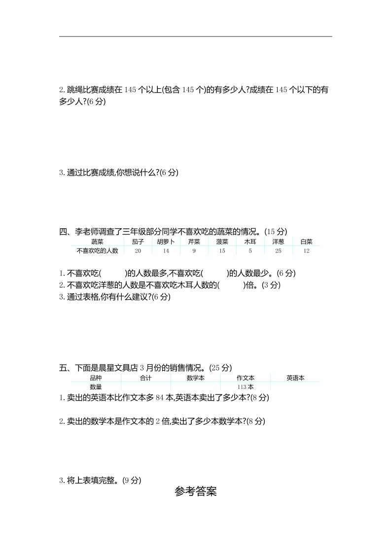 三下苏教版数学第九单元检测卷-2 - 搞薯条网-搞薯条网