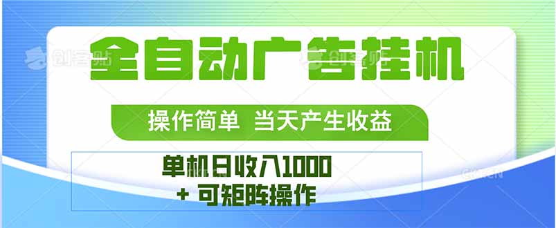 最新全自动mistplay 操作简单，单机当天收益1000+，收益无上限，可矩… - 搞薯条网-搞薯条网