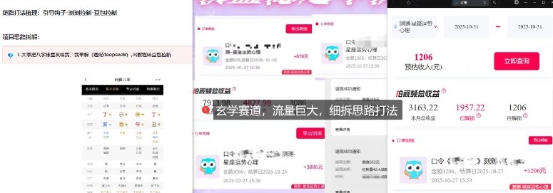 免费占星项目拆解_测测拉新玄学赛道,蓝海开局-搞薯条网