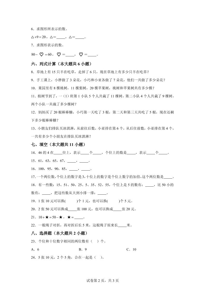 沪教版数学一年级下册第二单元《100以内数的认识》单元测试卷 - 搞薯条网-搞薯条网