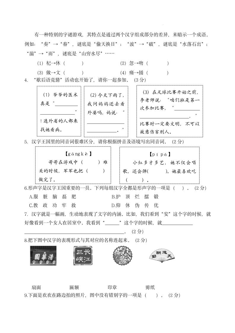 【第三单元主题情境“汉字文化”自测单】五下语文 - 搞薯条网-搞薯条网