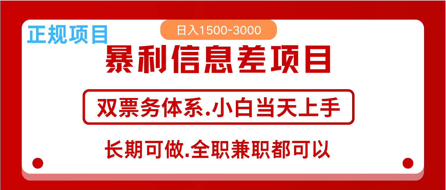 全年风口红利项目 日入2000+ 新人当天上手见收益 长期稳定 - 搞薯条网-搞薯条网