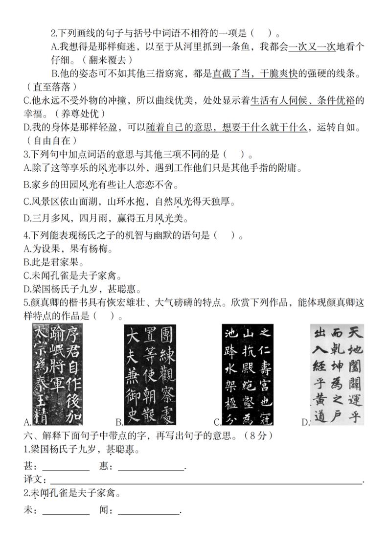 2025春五年级下册语文第八单元测试卷 - 搞薯条网-搞薯条网