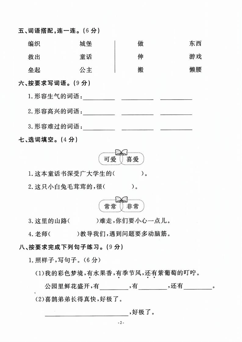 二年级下语文第四单元测试卷_纯图版 - 搞薯条网-搞薯条网