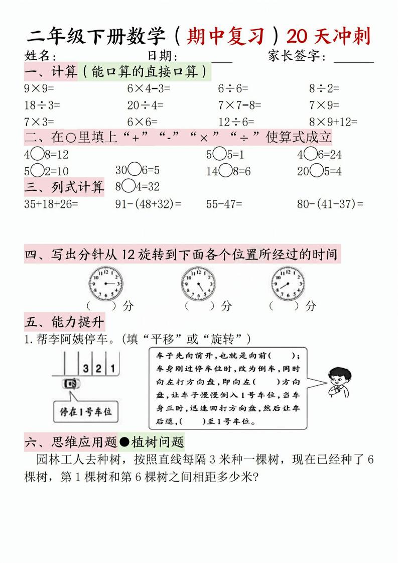 二年级下册数学(期中复习)20天冲刺 - 搞薯条网-搞薯条网
