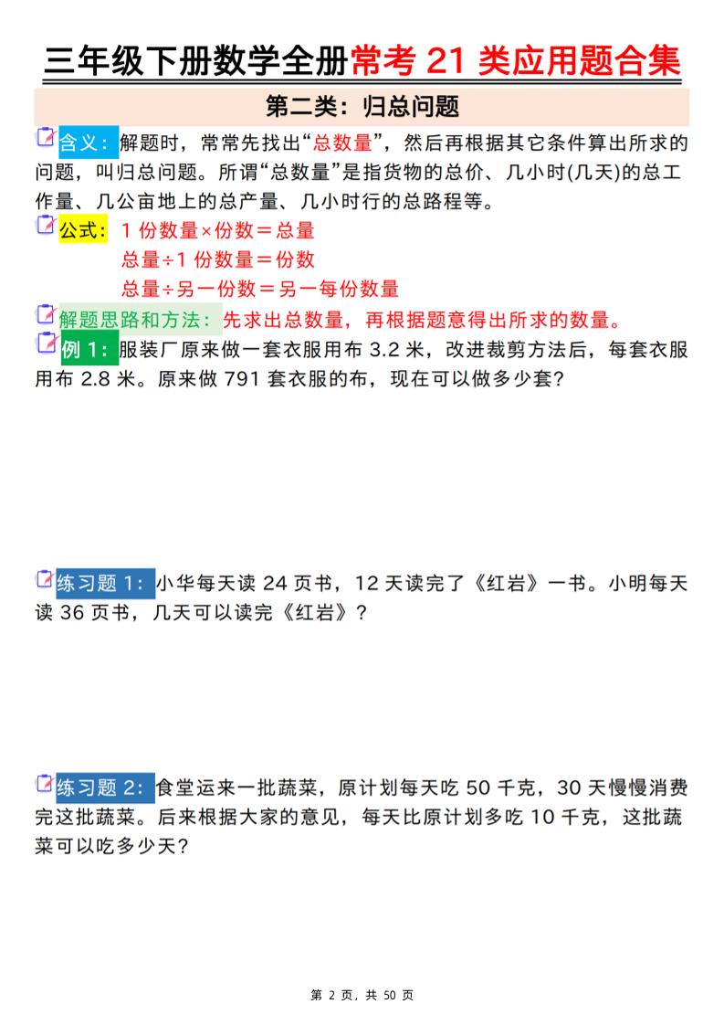 三下数学全册常考21类应用题合集（空白+答案版50页） - 搞薯条网-搞薯条网