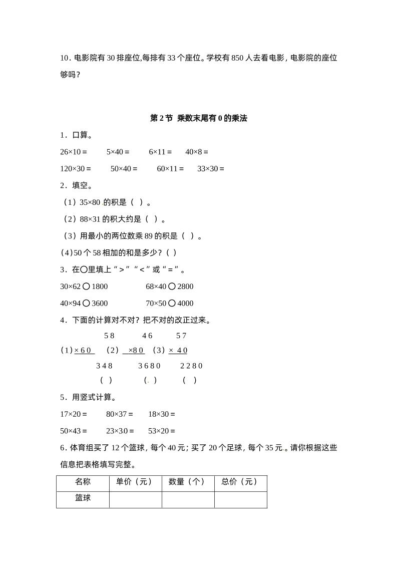 三下苏教版数学一单元课时练 - 搞薯条网-搞薯条网