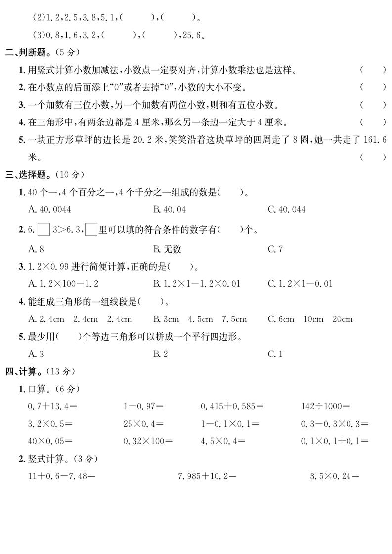 四下北师版数学【25春-期中测试卷（5套）】 - 搞薯条网-搞薯条网