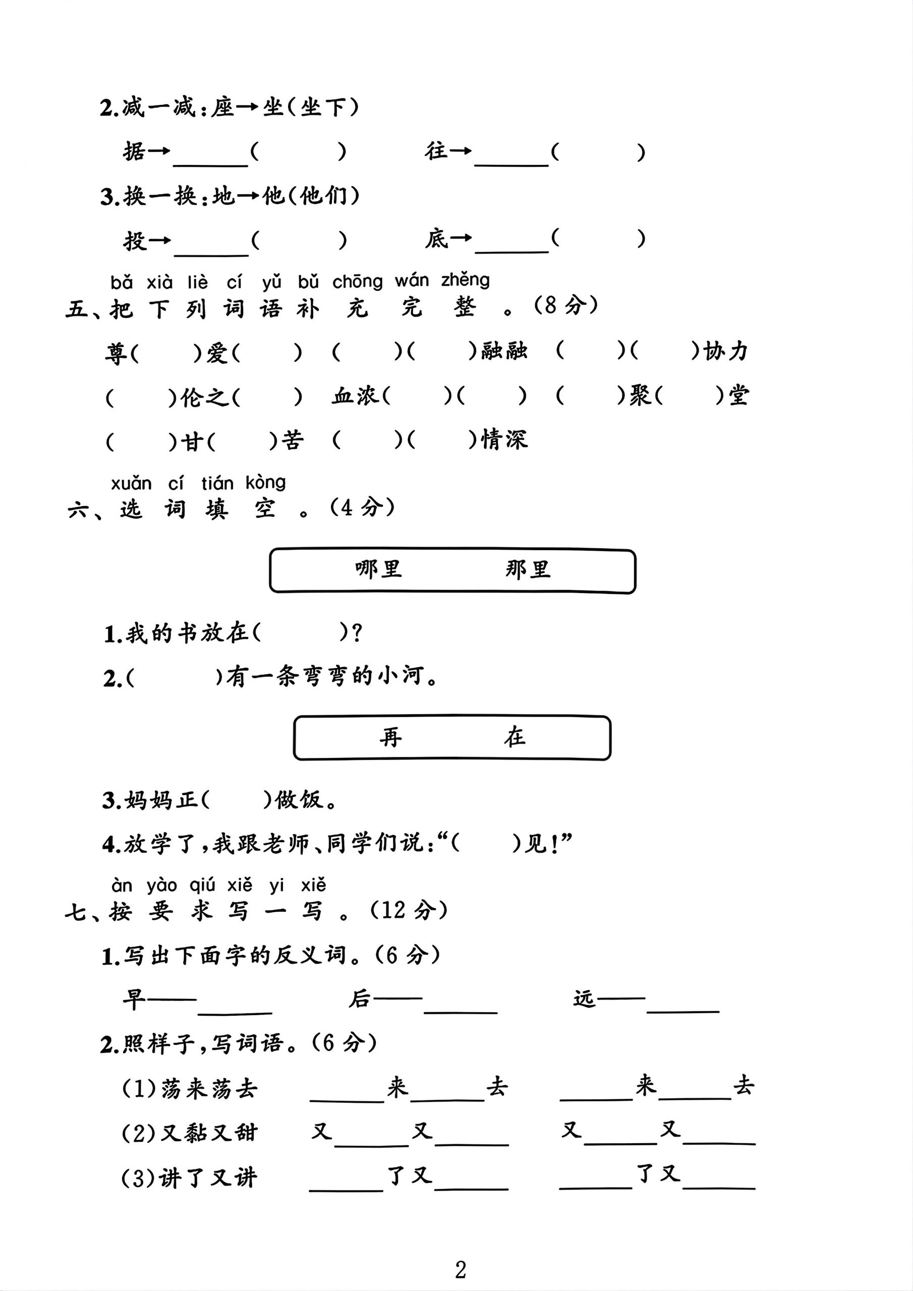 一年级下册语文第四单元测试卷2 - 搞薯条网-搞薯条网