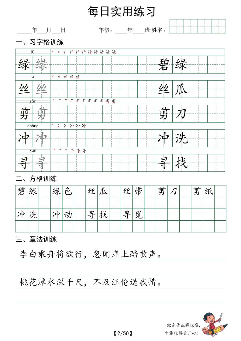 二下语文字帖（习字格+方格+章法练习）每日实用练习 - 搞薯条网-搞薯条网