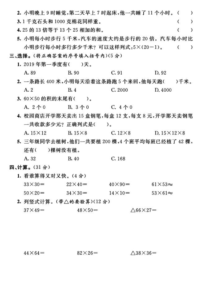 三年级下数学期中测试卷1《苏教版》 - 搞薯条网-搞薯条网