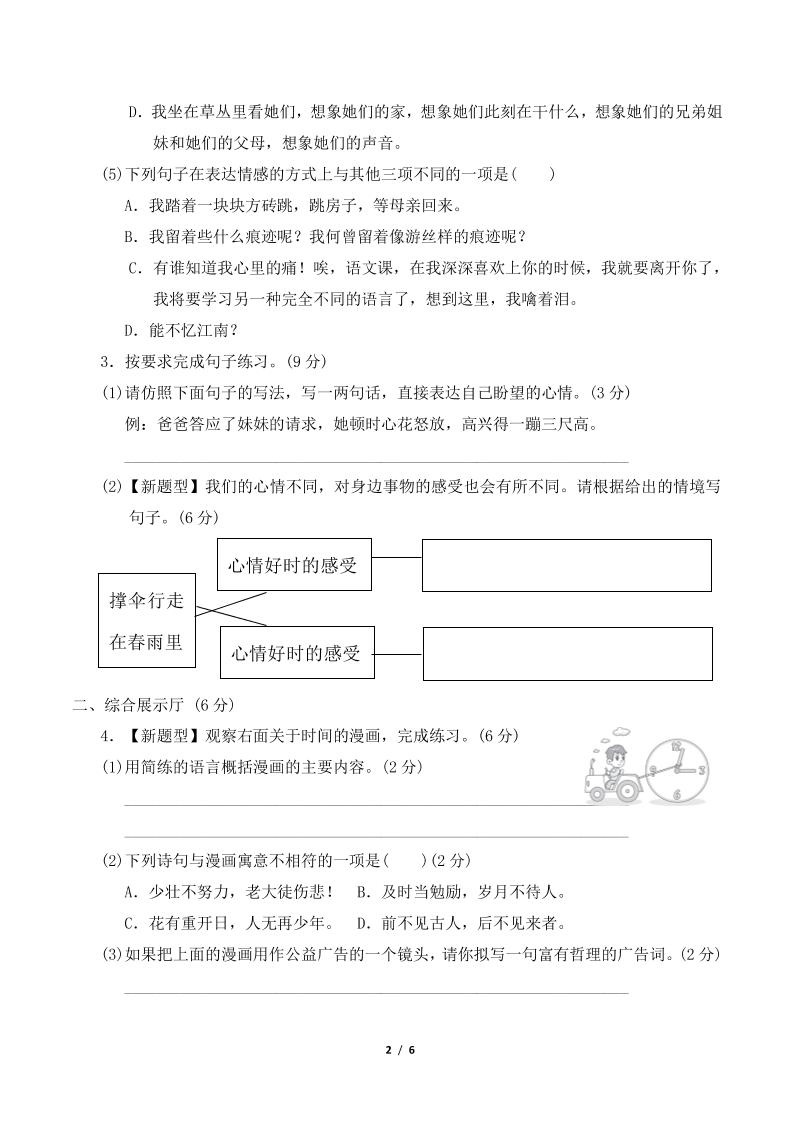 【精选】部编版六年级下册语文第三单元测试卷（含答案） - 搞薯条网-搞薯条网