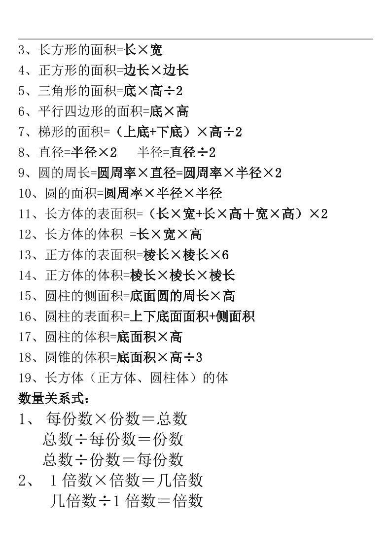 三年级下册数学公式大汇总 - 搞薯条网-搞薯条网