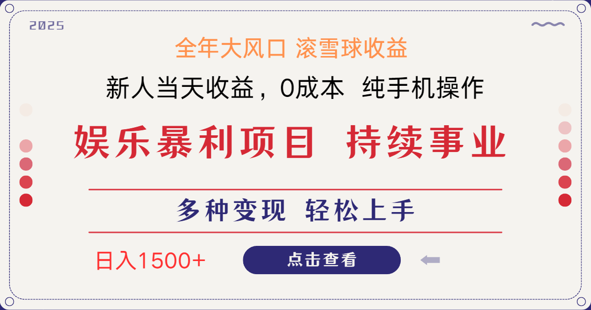日入1500＋ 高额信息差项目 小白长期饭票 副业翻身 当天收益 - 搞薯条网-搞薯条网