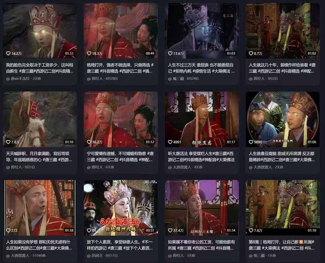 唐三藏语录短视频：热门爆款赛道，可做分成计划，起号收徒(视频+软件 - 搞薯条网-搞薯条网