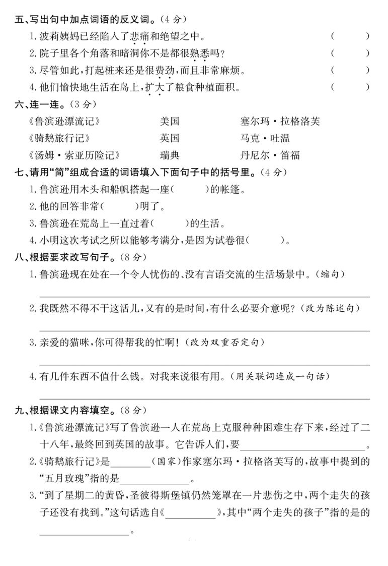 六年级语文下册第二单元培优提升卷 - 搞薯条网-搞薯条网