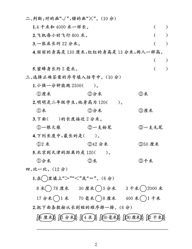2025二下数学北师大第四单元测试卷 - 搞薯条网-搞薯条网