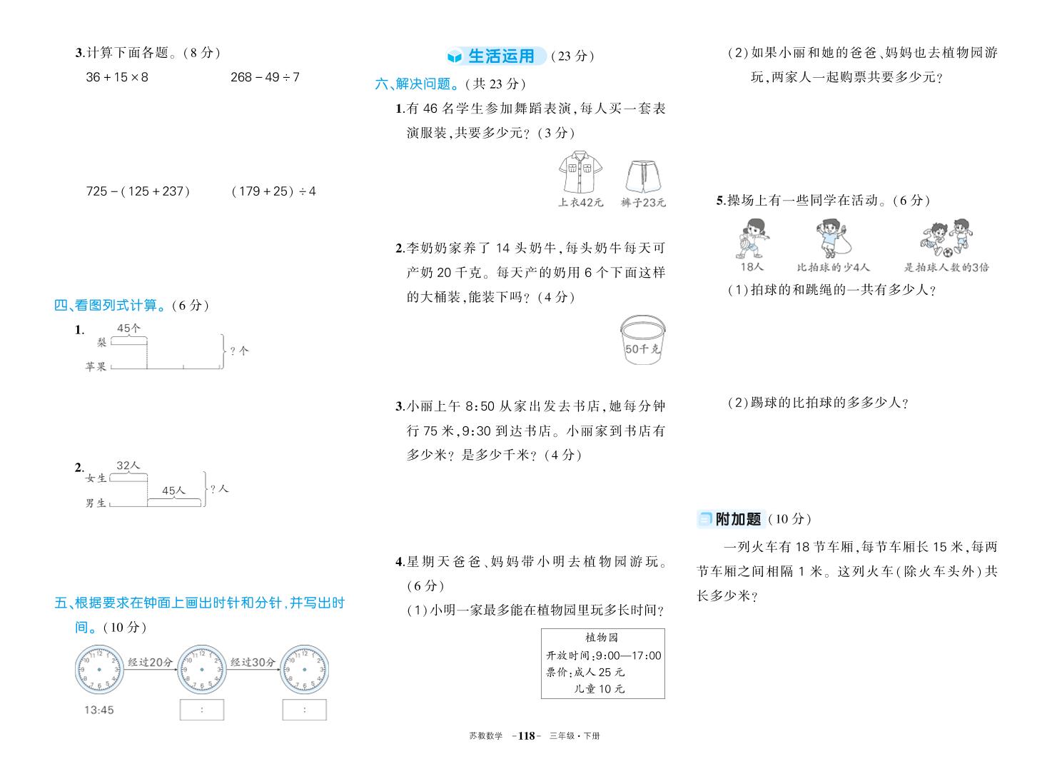 三下苏教版数学期中试卷 - 搞薯条网-搞薯条网