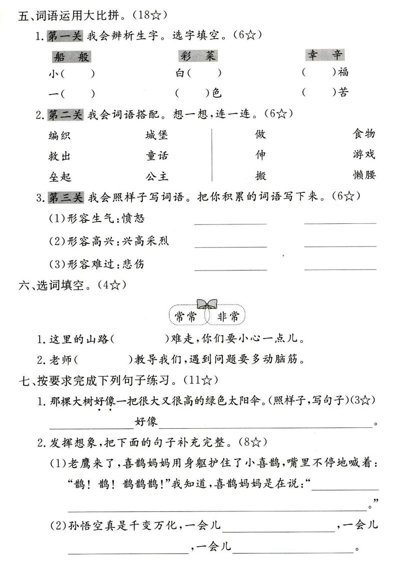二下语文第四单元拔尖检测卷4页 - 搞薯条网-搞薯条网